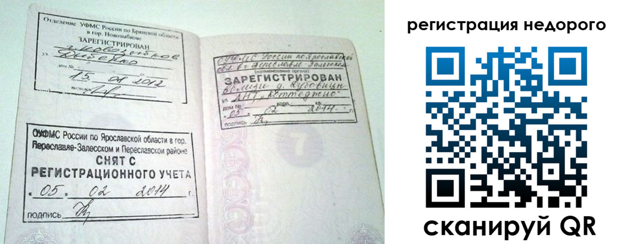 временная регистрация недорого в Конаково